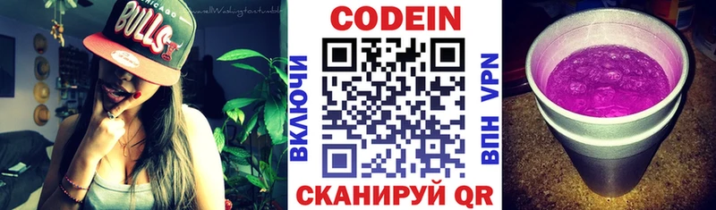 Кодеин Purple Drank  МЕГА ONION  Палласовка 