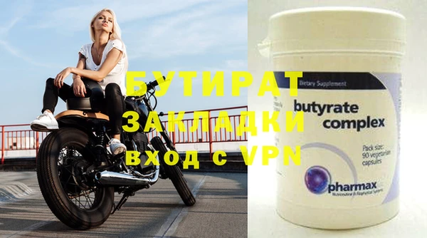 бутират Слюдянка
